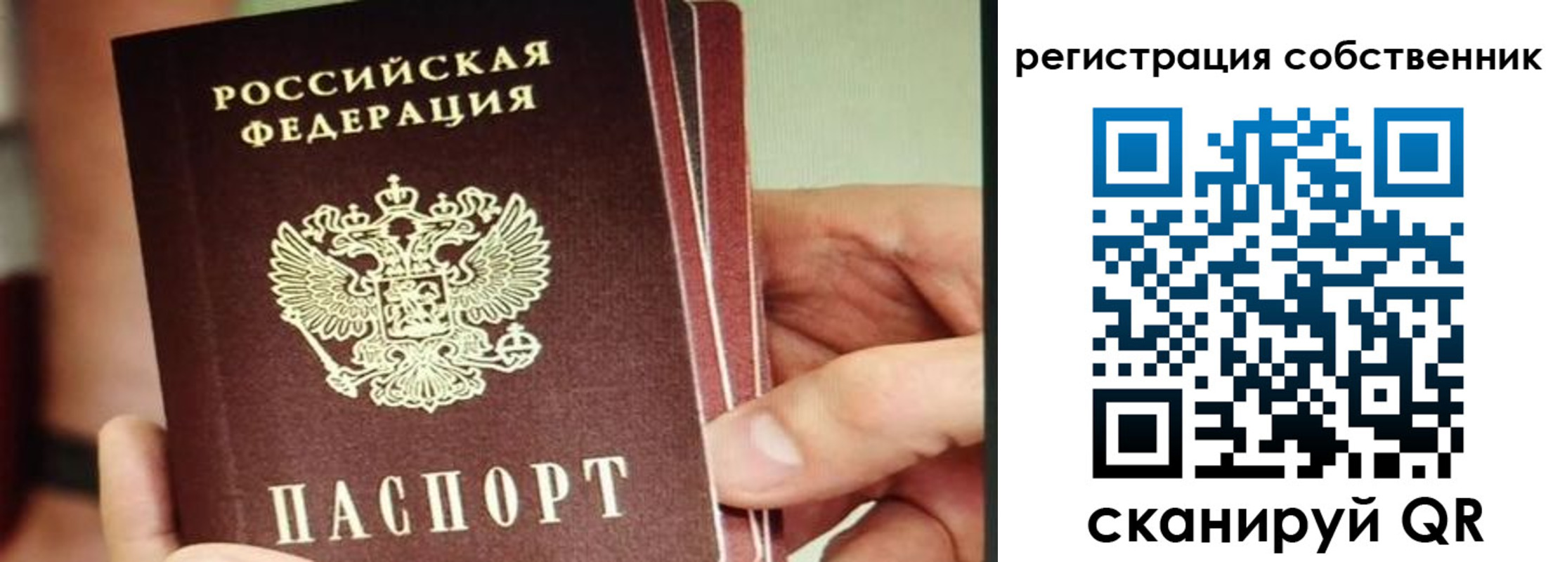 временная регистрация купить в Томской области