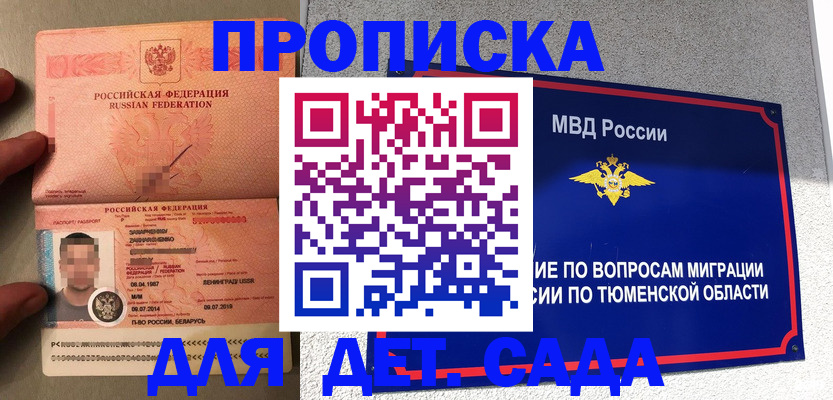 временная регистрация в квартире в Томской области