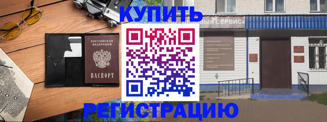 купить прописку в Томской области