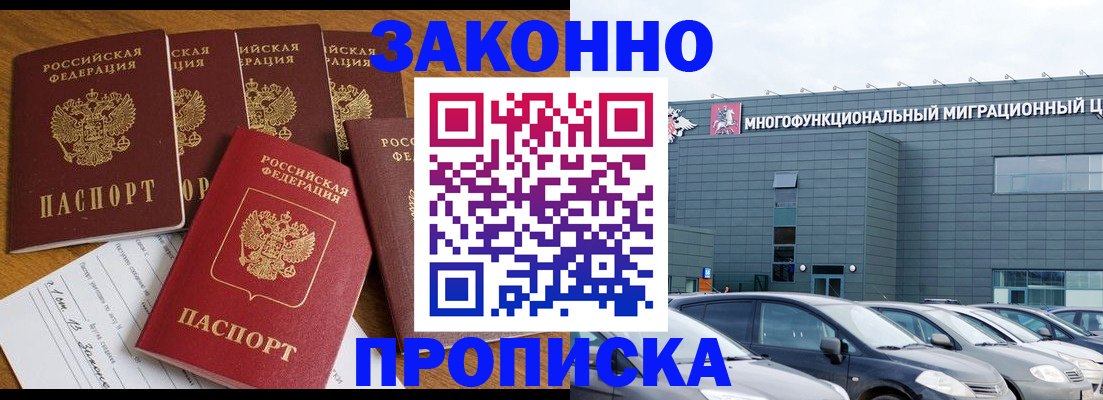 прописка в квартире в Томской области