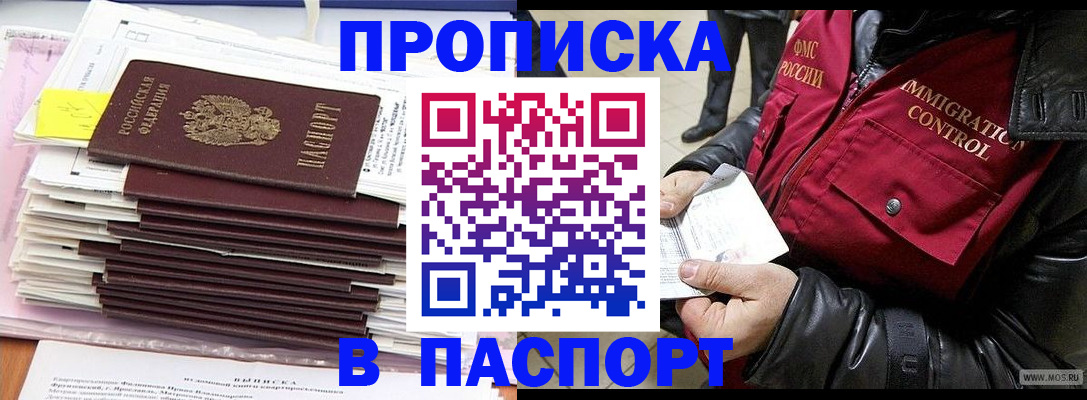 прописка для школы в Томской области